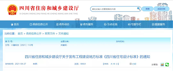 史上最嚴!四川省住宅外保溫系統超過一層或高度超過8m禁止貼磚! 史上最嚴!四川省住宅外保溫系統超過一層或高度超過8m禁止貼磚!