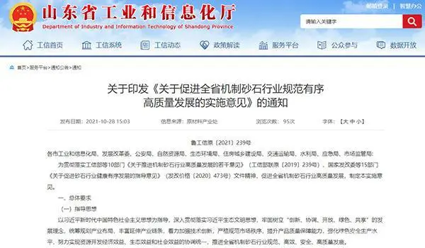 山東推動砂石高質(zhì)量發(fā)展要求培育年產(chǎn)千萬噸級以上機(jī)制砂集中區(qū) 山東推動砂石高質(zhì)量發(fā)展要求培育年產(chǎn)千萬噸級以上機(jī)制砂集中區(qū)