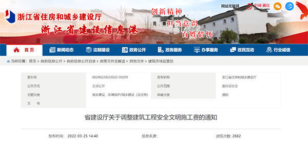 浙江調(diào)高建筑工程安全文明施工費(fèi)!4月1日起執(zhí)行! 浙江調(diào)高建筑工程安全文明施工費(fèi)!4月1日起執(zhí)行!